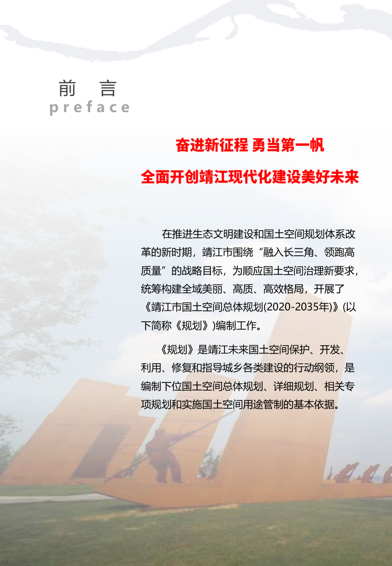 江苏省靖江市国土空间总体规划（2020-2035年）第2页