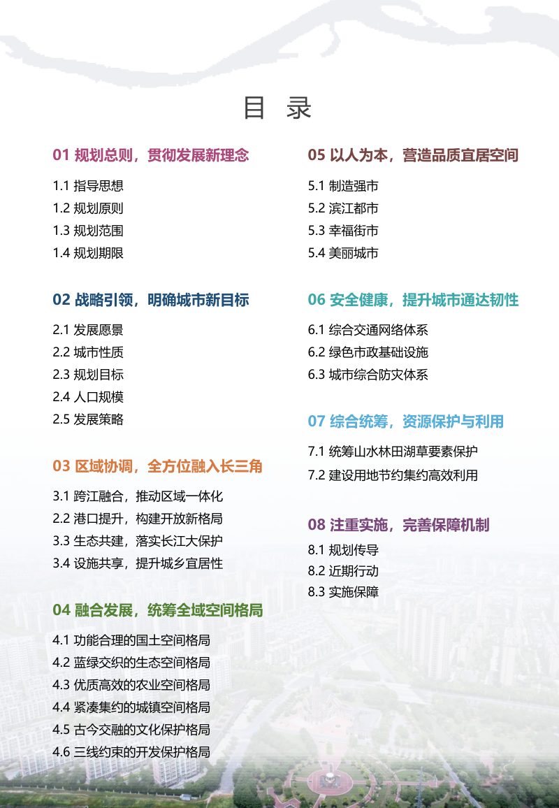 江苏省靖江市国土空间总体规划（2020-2035年）第3页