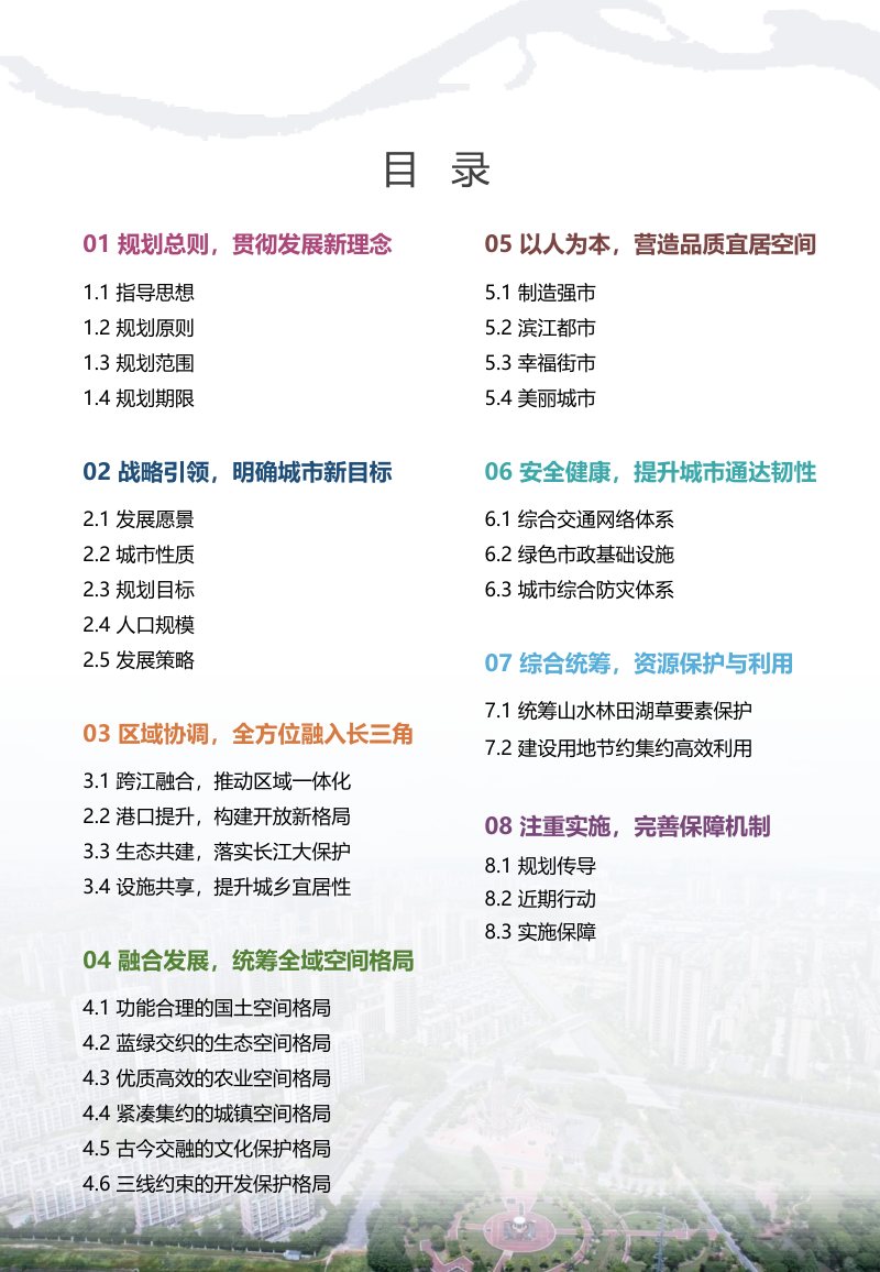 江苏省靖江市国土空间总体规划（2020-2035年）第3页