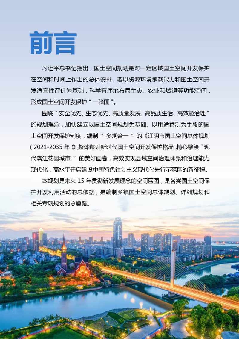 江苏省江阴市国土空间总体规划（2021-2035年）第2页