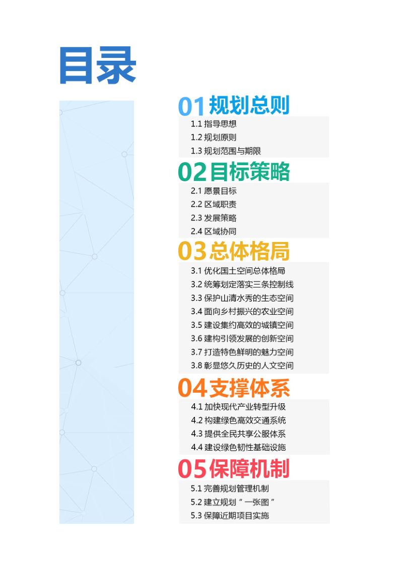 江苏省江阴市国土空间总体规划（2021-2035年）第3页