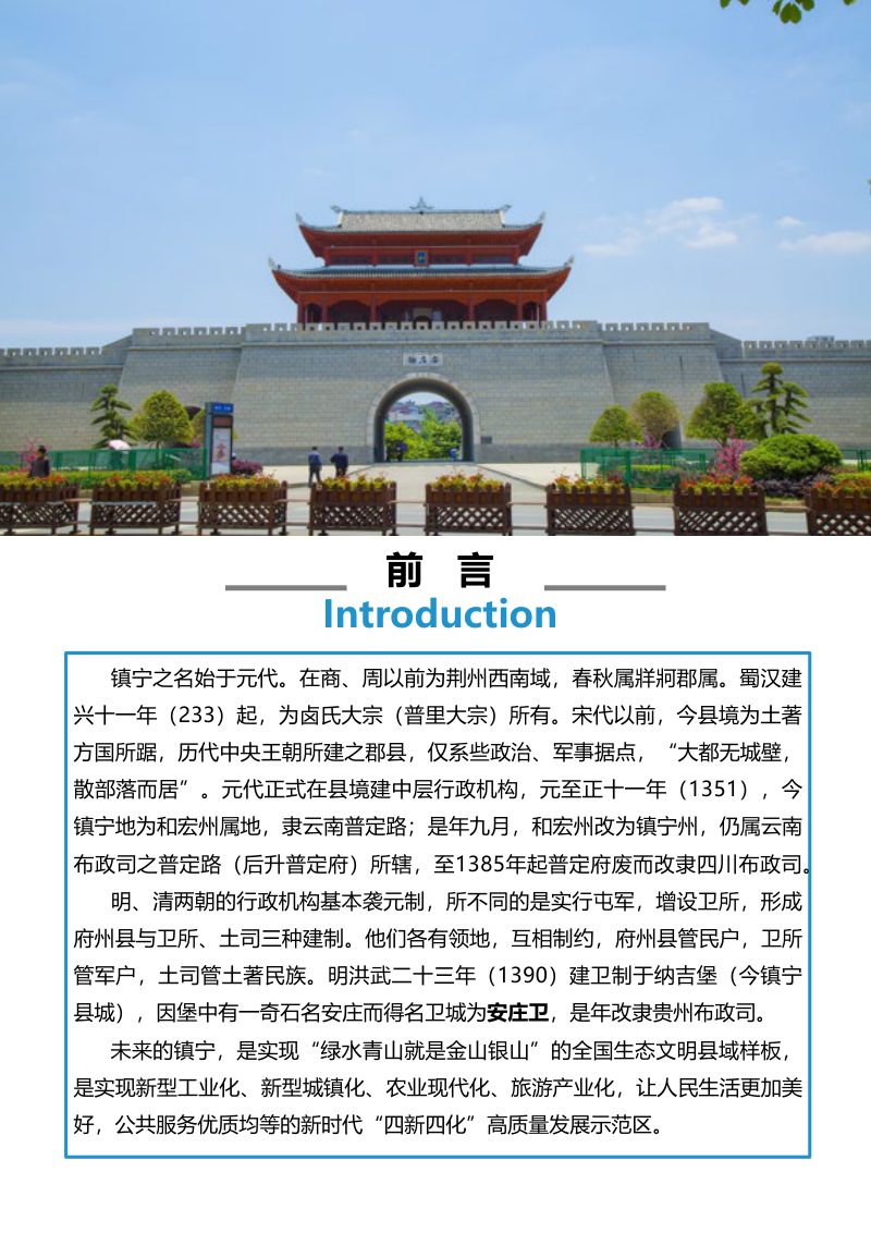贵州省镇宁自治县国土空间总体规划（2021-2035）第2页