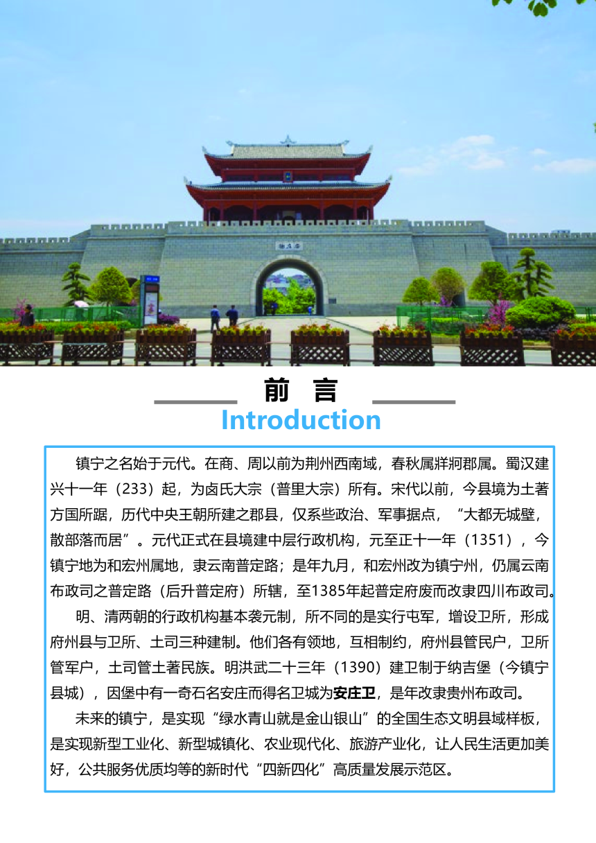 贵州省镇宁自治县国土空间总体规划（2021-2035）-2