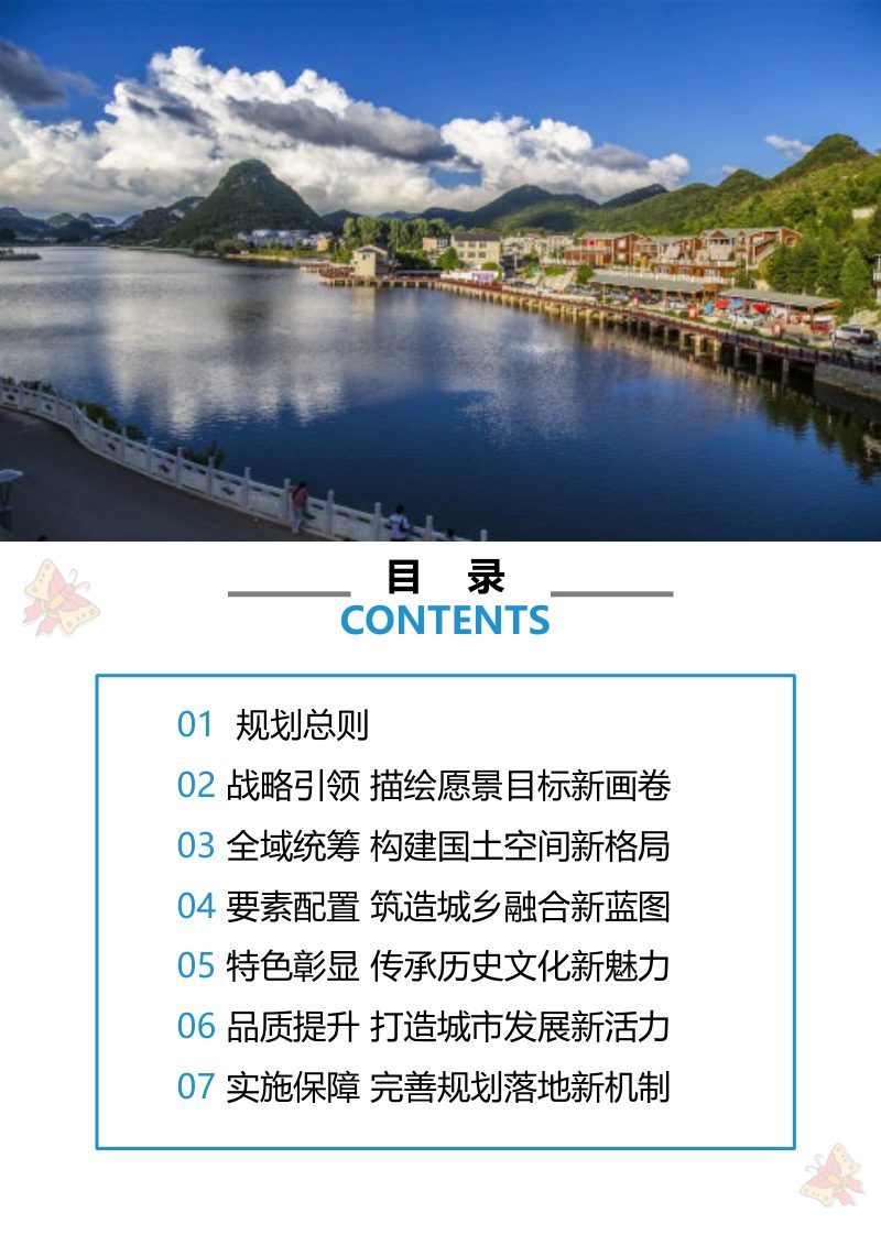 贵州省镇宁自治县国土空间总体规划（2021-2035）第3页