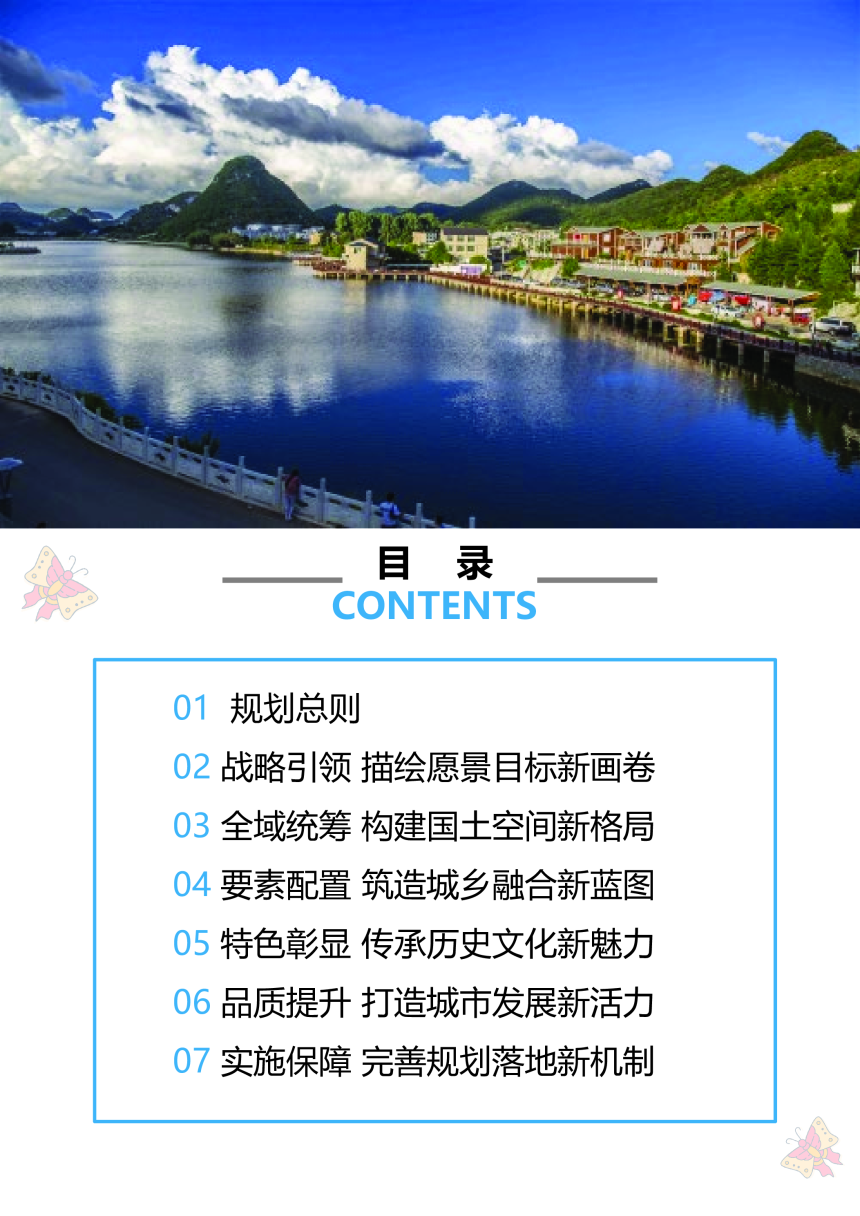 贵州省镇宁自治县国土空间总体规划（2021-2035）-3