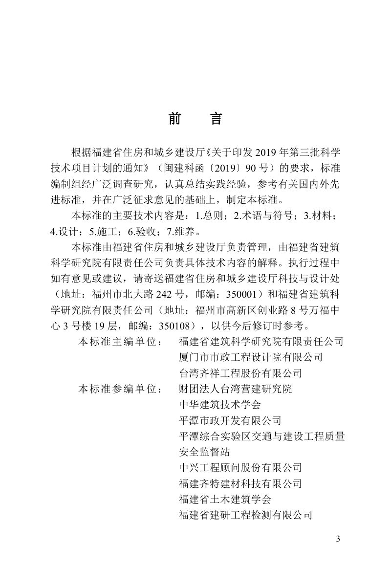 福建省《海峡两岸海绵城市透水铺装工程应用技术标准》DBJ/T 13- 411-2022第3页