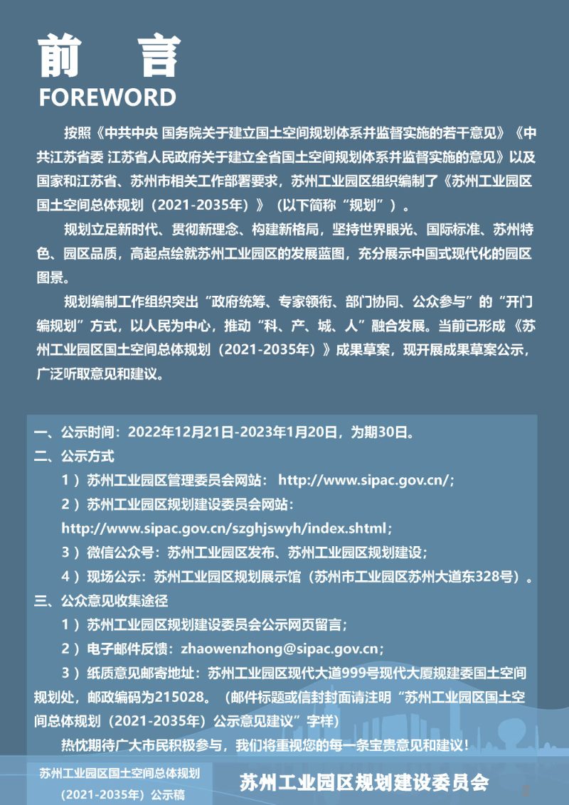 江苏省苏州工业园区国土空间总体规划（2021-2035年）第2页
