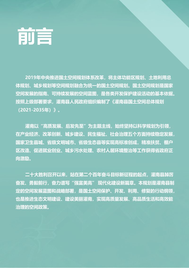 江苏省灌南县国土空间总体规划（2021-2035年）第2页