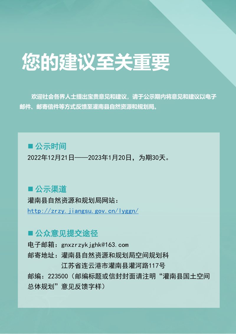 江苏省灌南县国土空间总体规划（2021-2035年）第3页