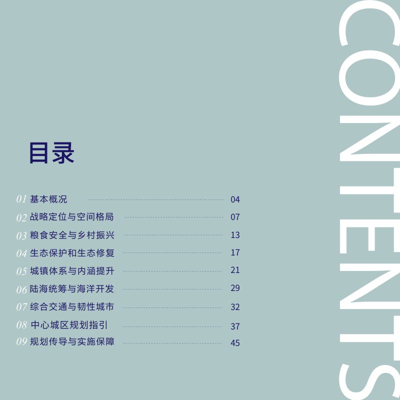 广东省湛江市国土空间总体规划（2021-2035年）第3页