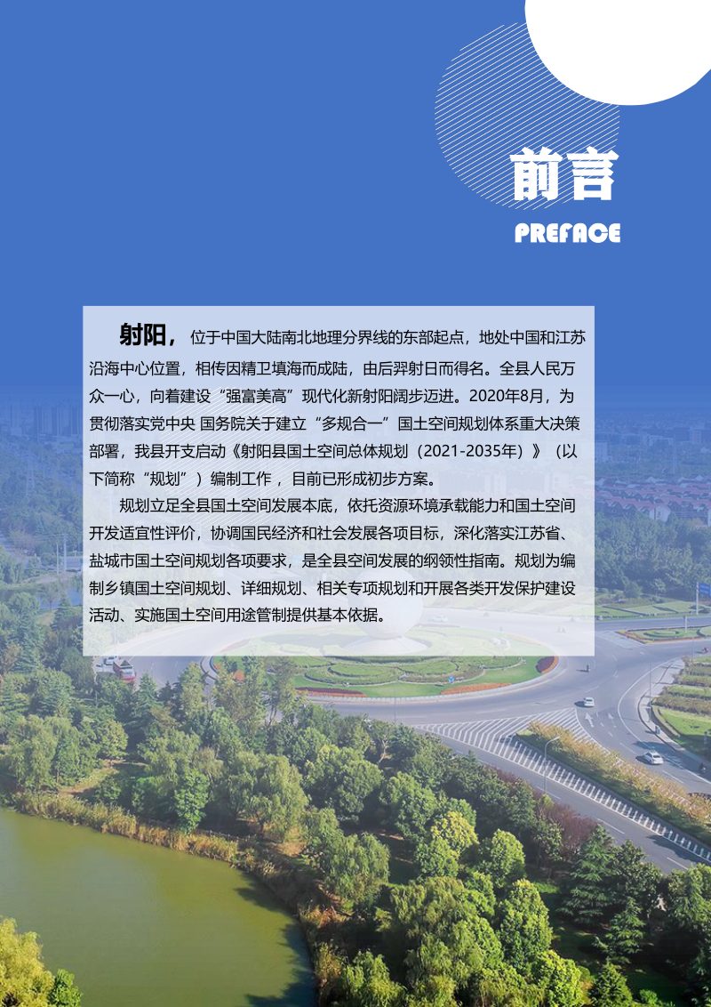 江苏省射阳县国土空间总体规划（2021-2035年）第3页