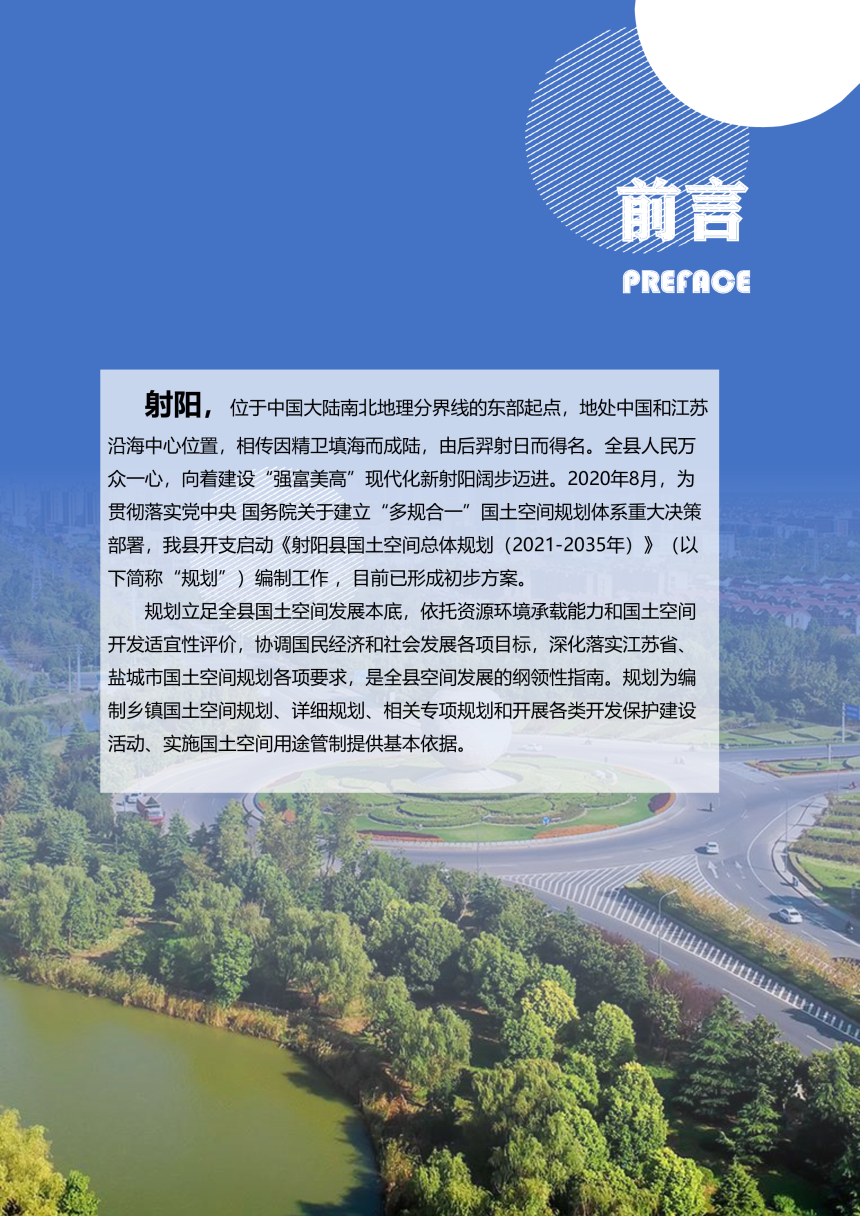 江苏省射阳县国土空间总体规划（2021-2035年）-3