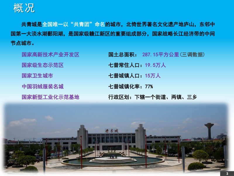 江西省共青城市国土空间总体规划（2021-2035）第3页