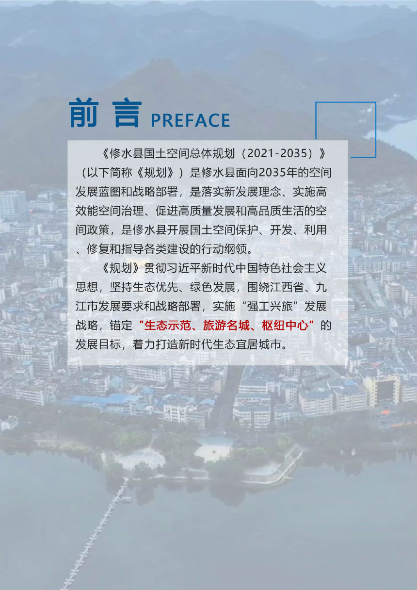 江西省修水县国土空间总体规划（2021-2035年）-2