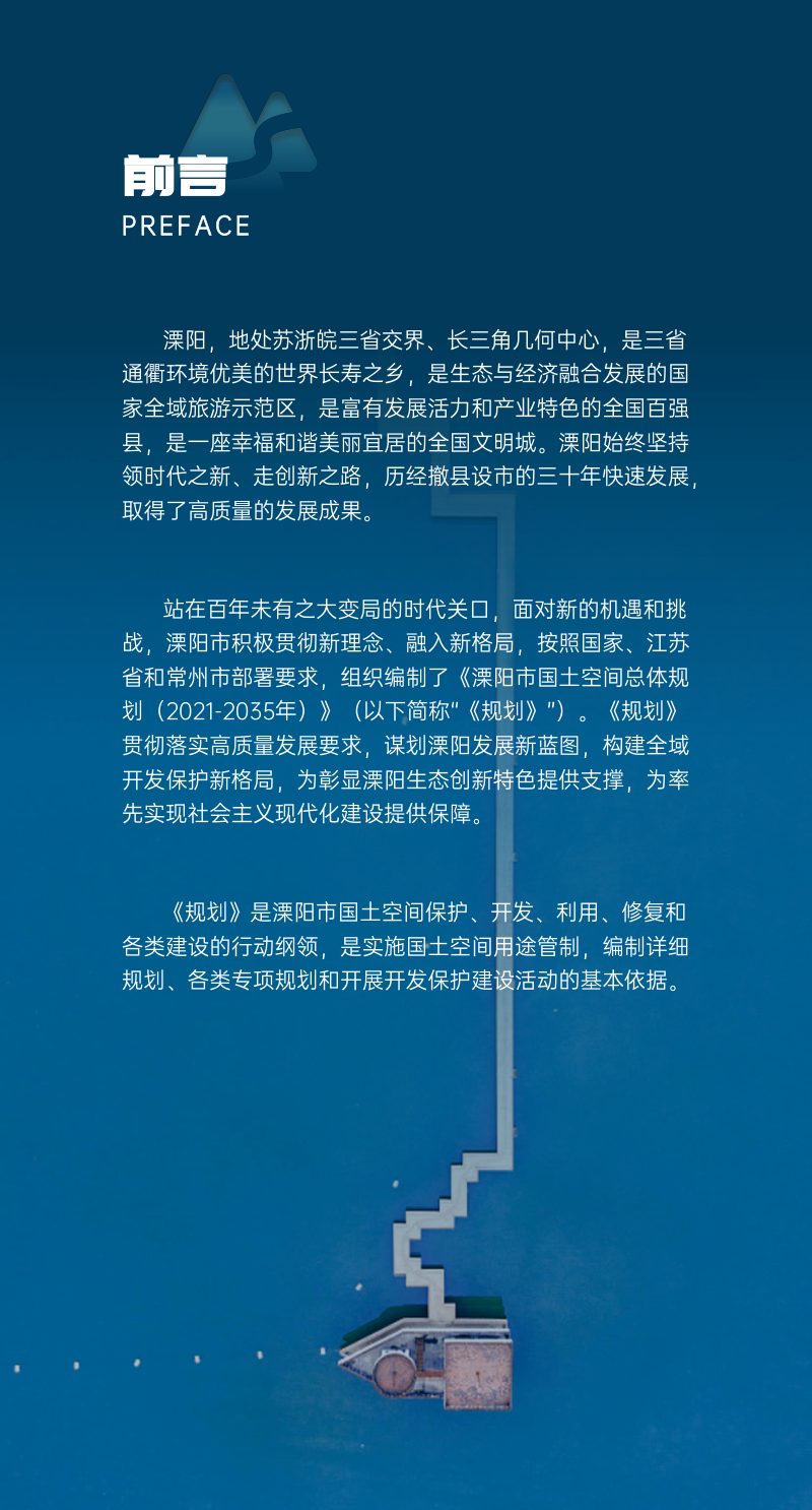 江苏省溧阳市国土空间总体规划（2021-2035年）第2页