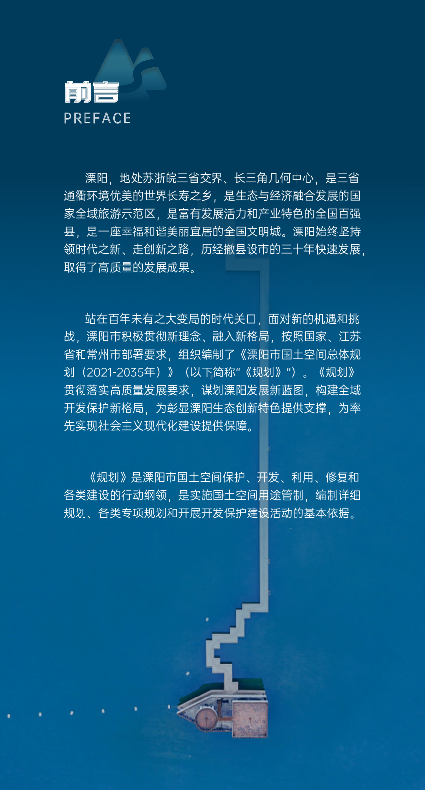 江苏省溧阳市国土空间总体规划（2021-2035年）-2
