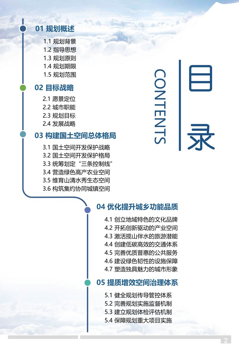 江西省德安县国土空间总体规划（2021-2035年）第3页