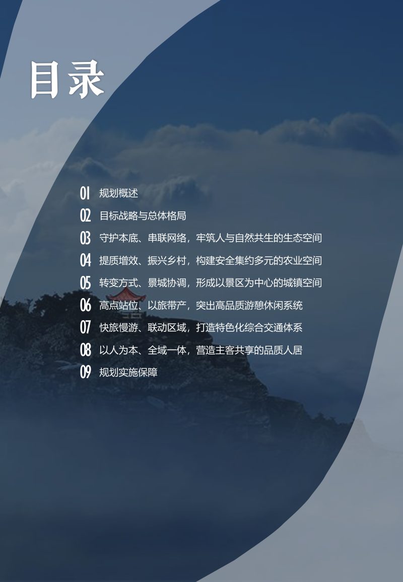 江西省庐山市国土空间总体规划（2020-2035年）第3页