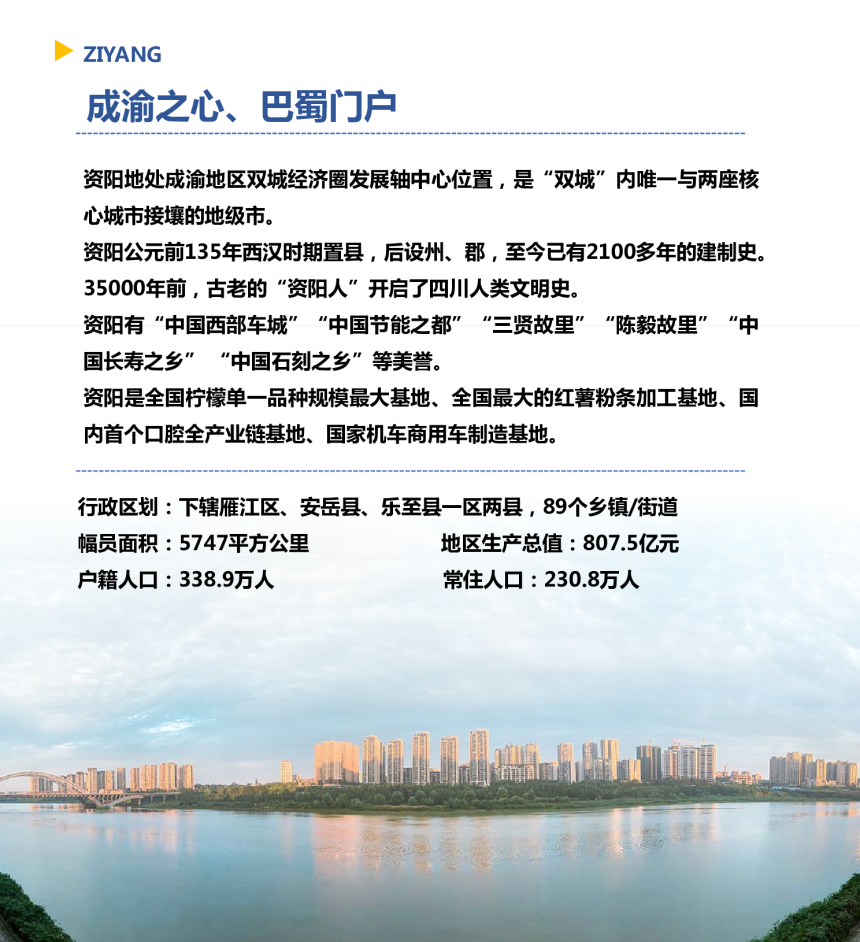 四川省资阳市国土空间总体规划（2021－2035年）-2