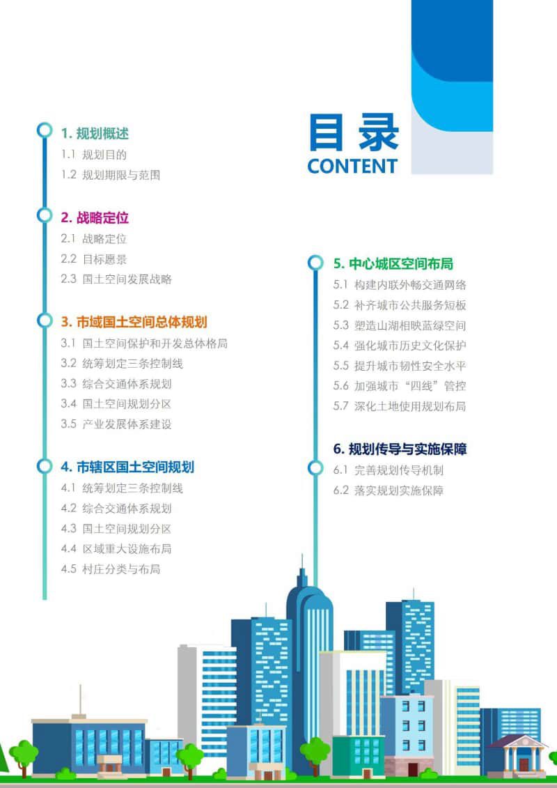 湖南省益阳市国土空间总体规划（2021-2035年）第3页