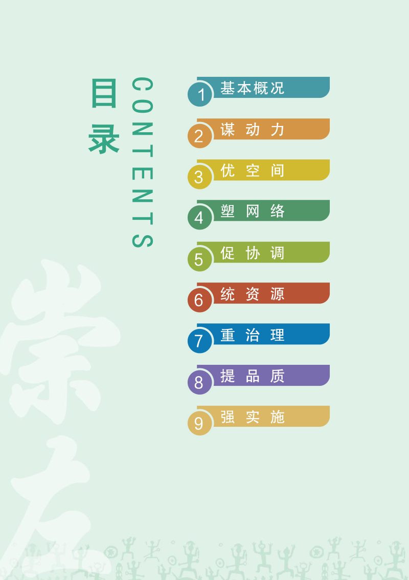 广西崇左市国土空间总体规划（2021-2035年）第3页