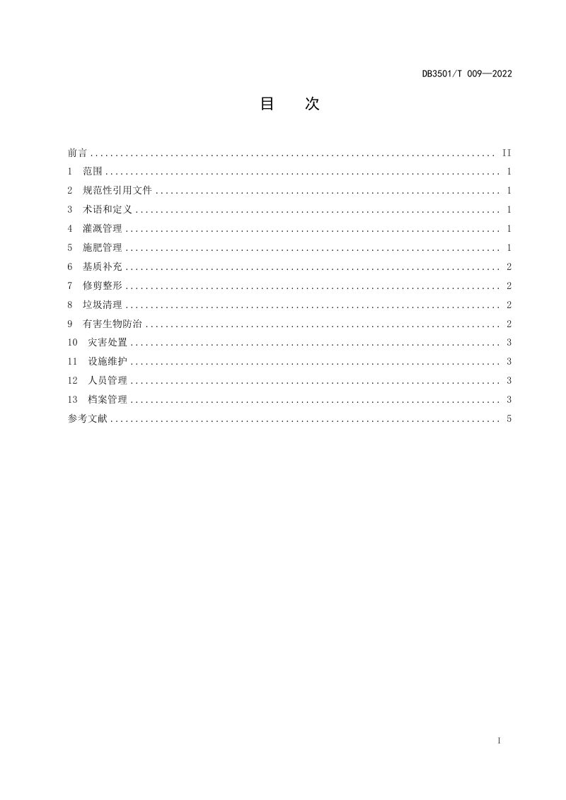 福建省福州市《屋顶绿化养护管理规范》DB3501/T 009-2022第2页