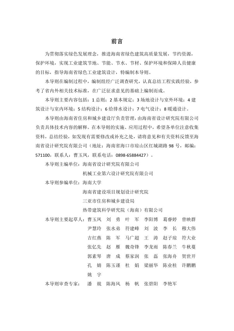 海南省绿色工业建筑设计技术导则（试行）第2页
