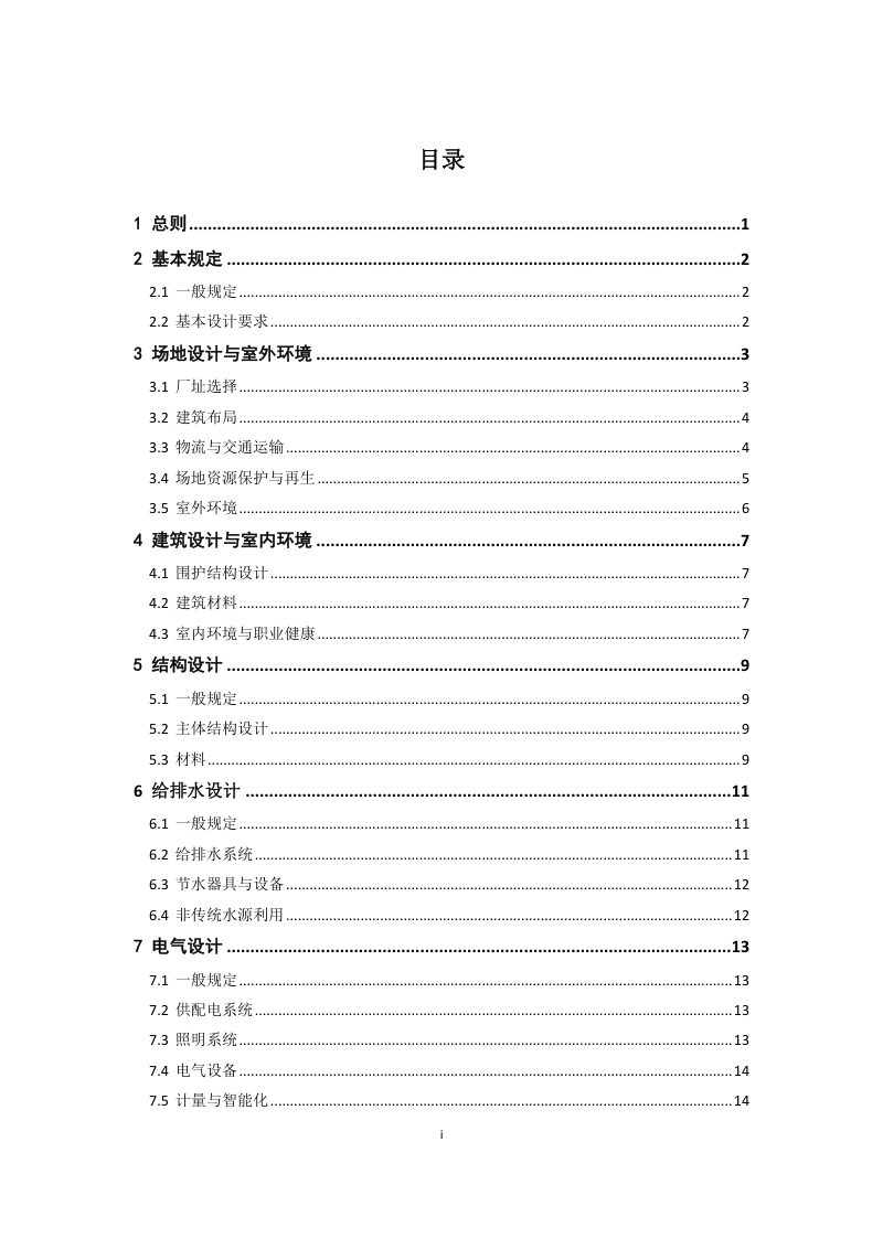 海南省绿色工业建筑设计技术导则（试行）第3页