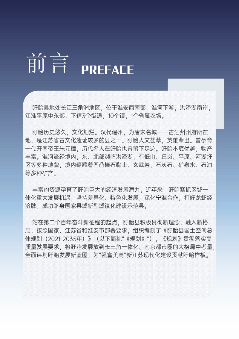 江苏省盱眙县国土空间总体规划（2021-2035年）第2页