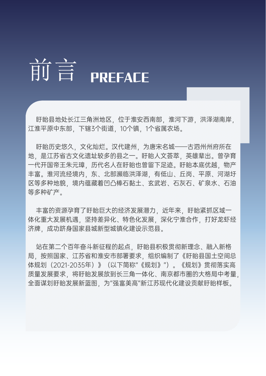 江苏省盱眙县国土空间总体规划（2021-2035年）-2