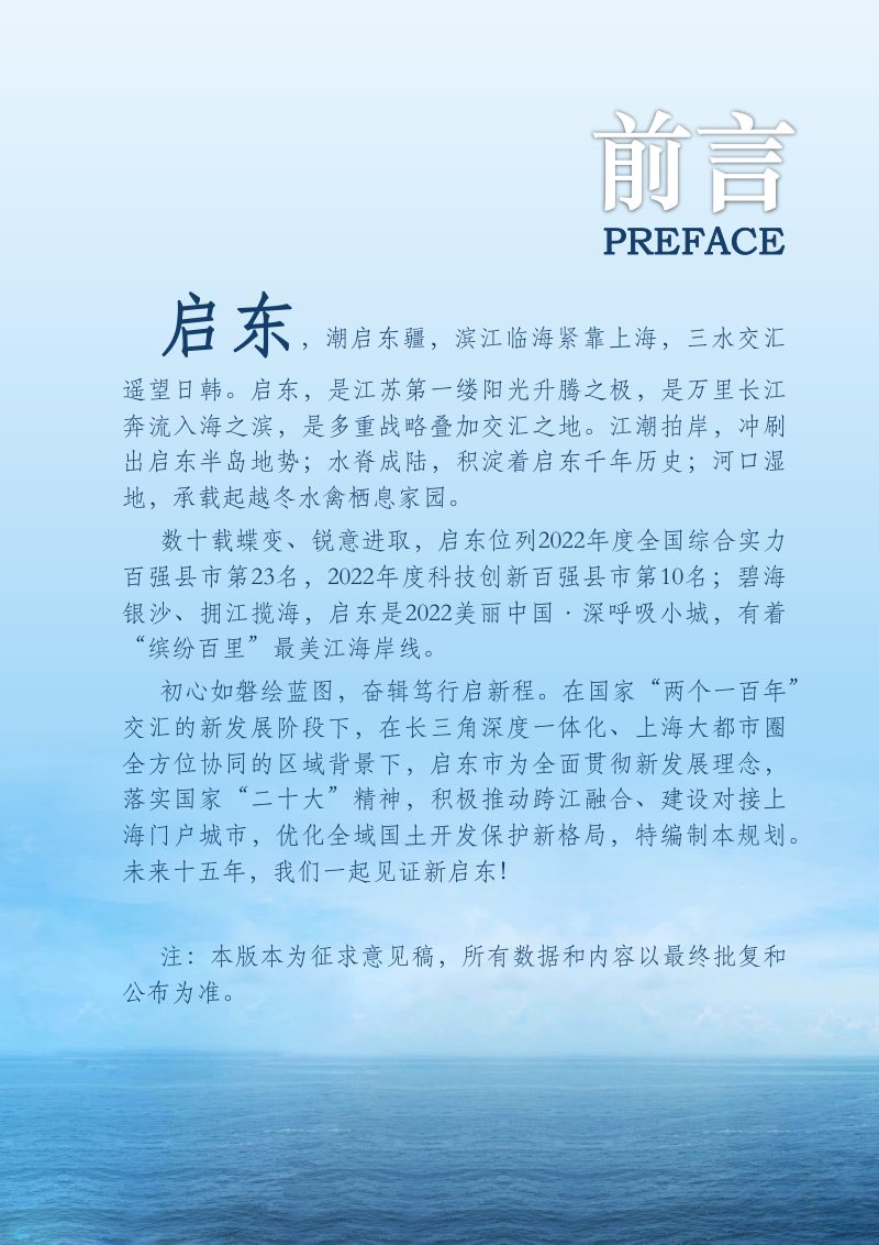 江苏省启东市国土空间总体规划（2021-2035年）第2页