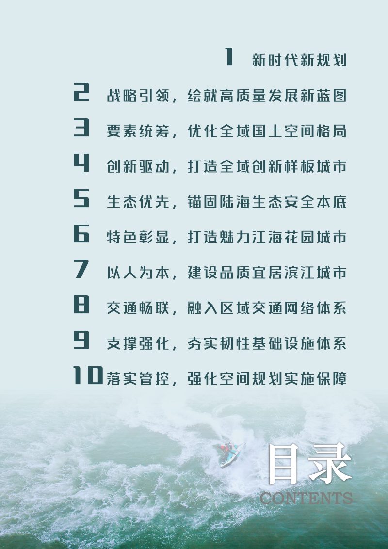 江苏省启东市国土空间总体规划（2021-2035年）第3页