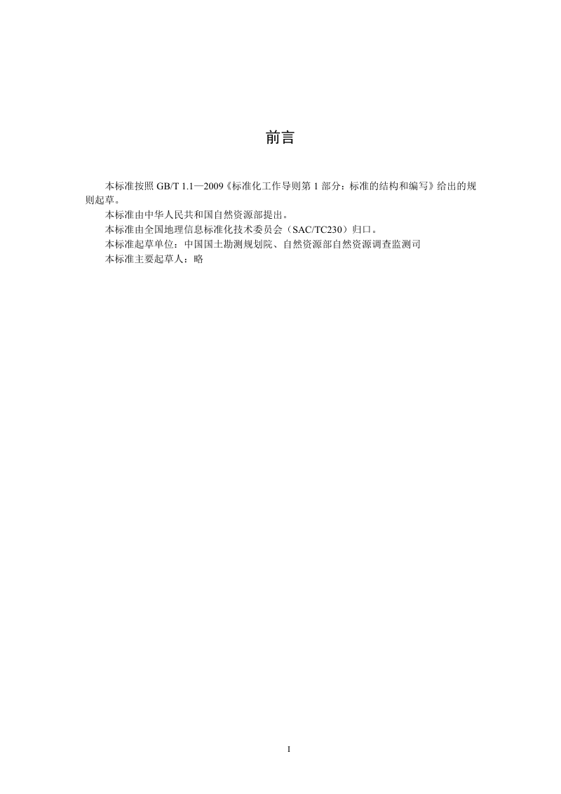 国土调查数据库更新数据规范（试行）第3页