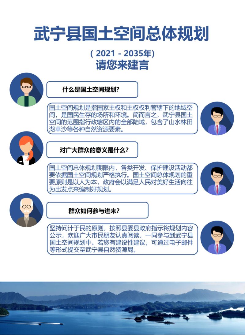 江西省武宁县国土空间总体规划（2021-2035年）第3页
