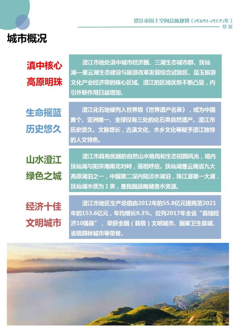 云南省澄江市国土空间总体规划（2020-2035年）第3页