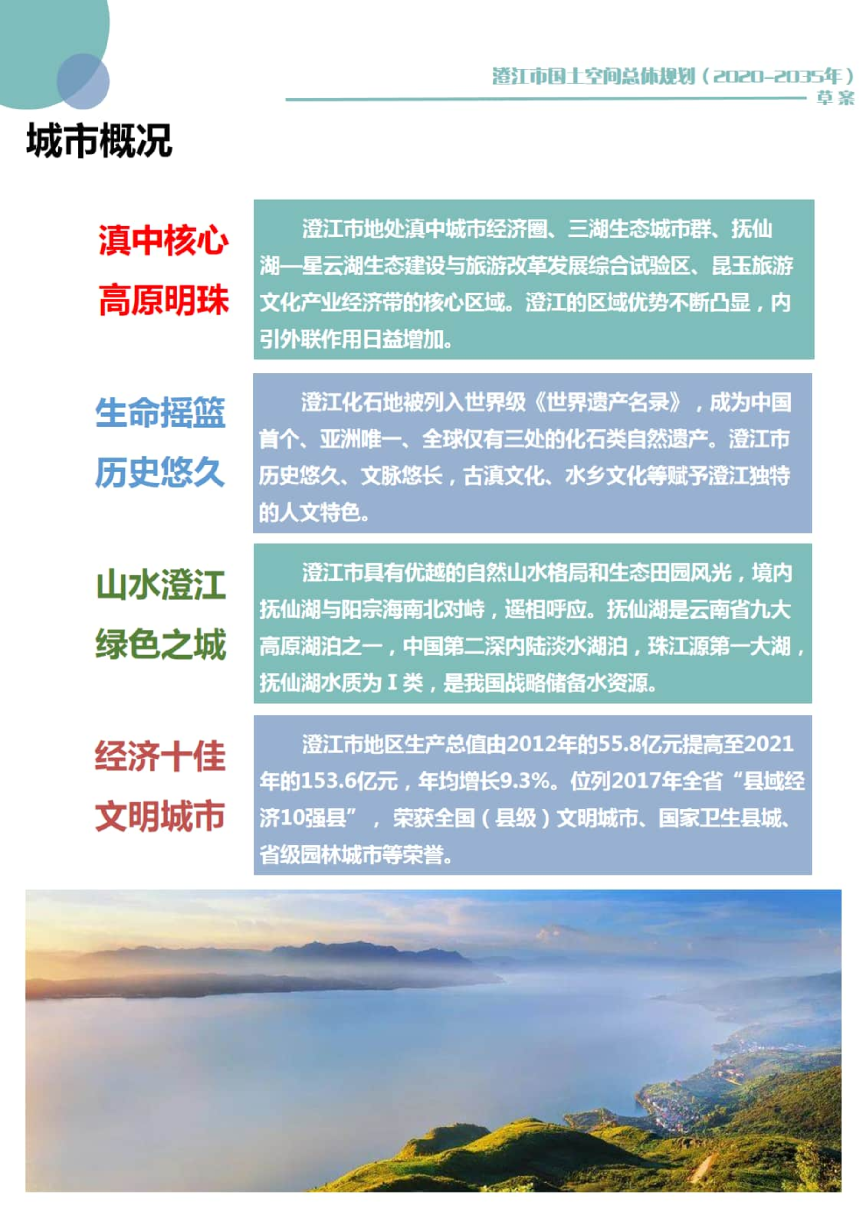 云南省澄江市国土空间总体规划（2020-2035年）-3