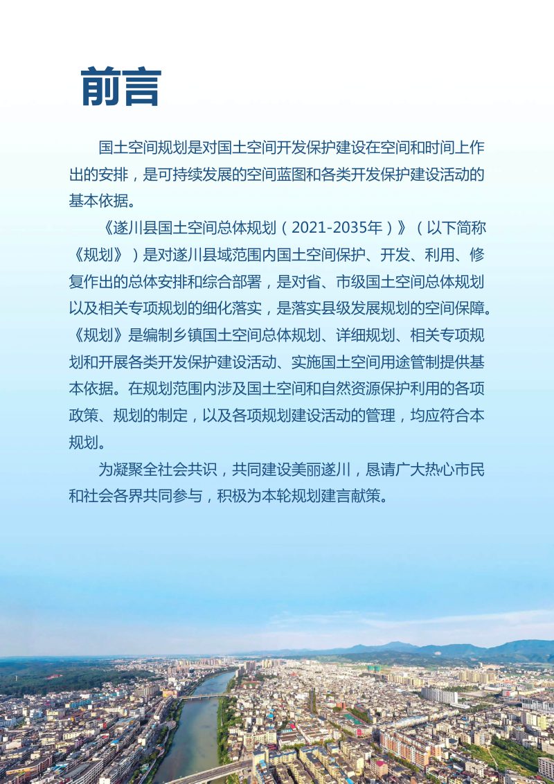 江西省遂川县国土空间总体规划（2021-2035）第2页