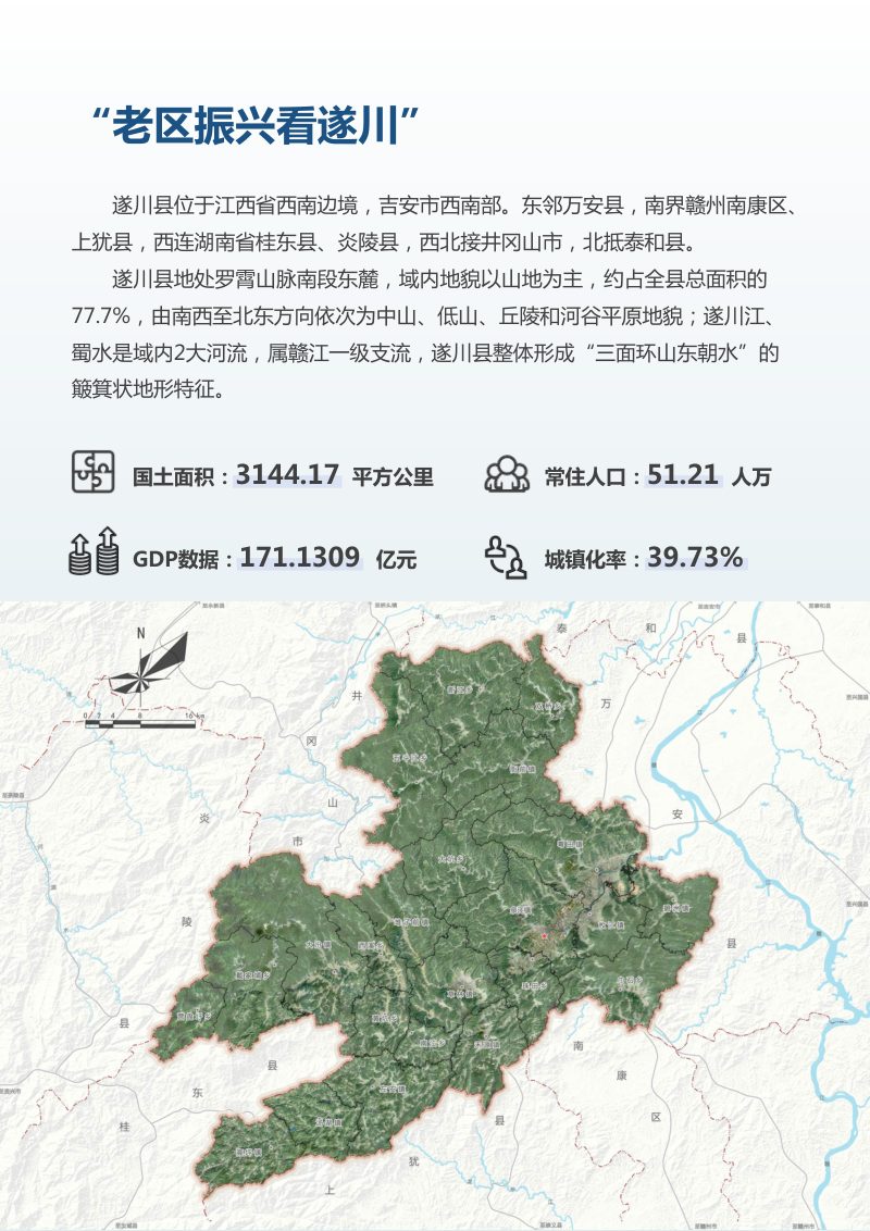 江西省遂川县国土空间总体规划（2021-2035）第3页