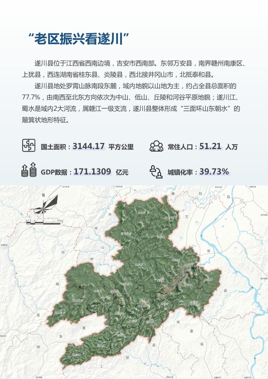 江西省遂川县国土空间总体规划（2021-2035）-3