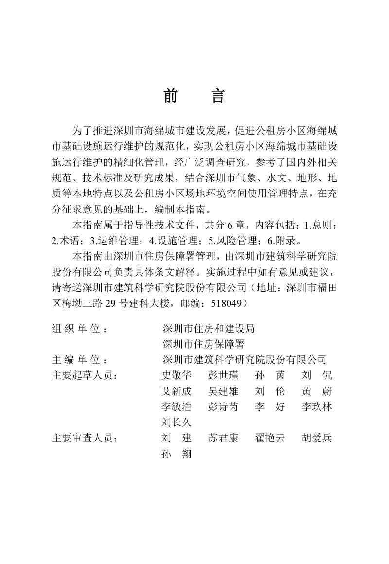 深圳市公租房小区海绵设施运行维护指南（试行）第2页