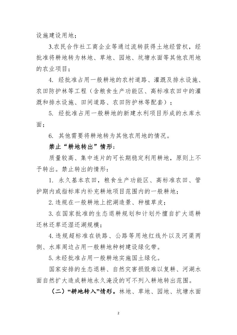 浙江省耕地“进出平衡”实施意见（征求意见稿）第2页