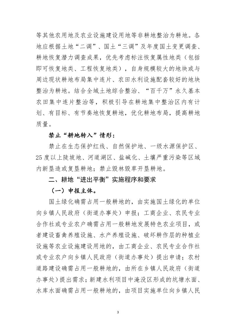 浙江省耕地“进出平衡”实施意见（征求意见稿）第3页
