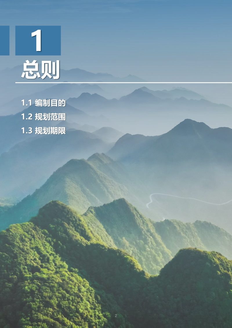 四川省广安市国土空间总体规划（2021-2035年）第3页