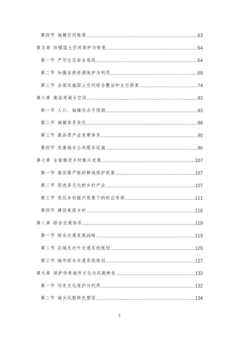 云南省水富市国土空间总体规划（2021-2035年）第3页