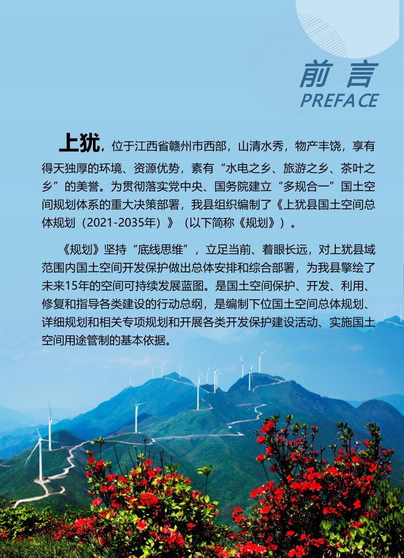 江西省上犹县国土空间总体规划（2021-2035年）第3页