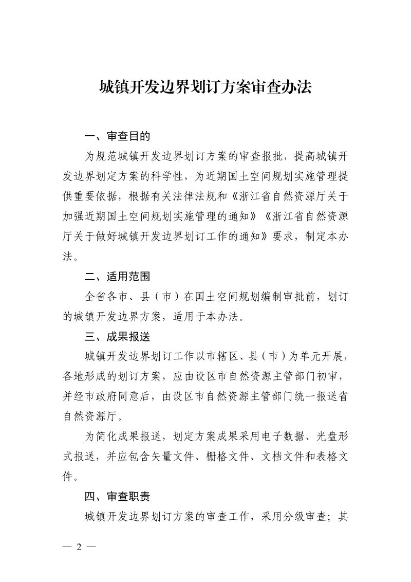 浙江省城镇开发边界划订成果数据汇交要求第2页