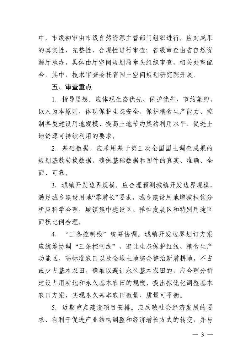 浙江省城镇开发边界划订成果数据汇交要求第3页