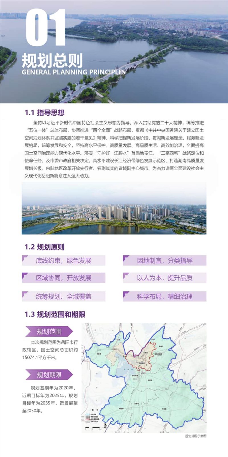 湖南省岳阳市国土空间总体规划（2021-2035）第3页