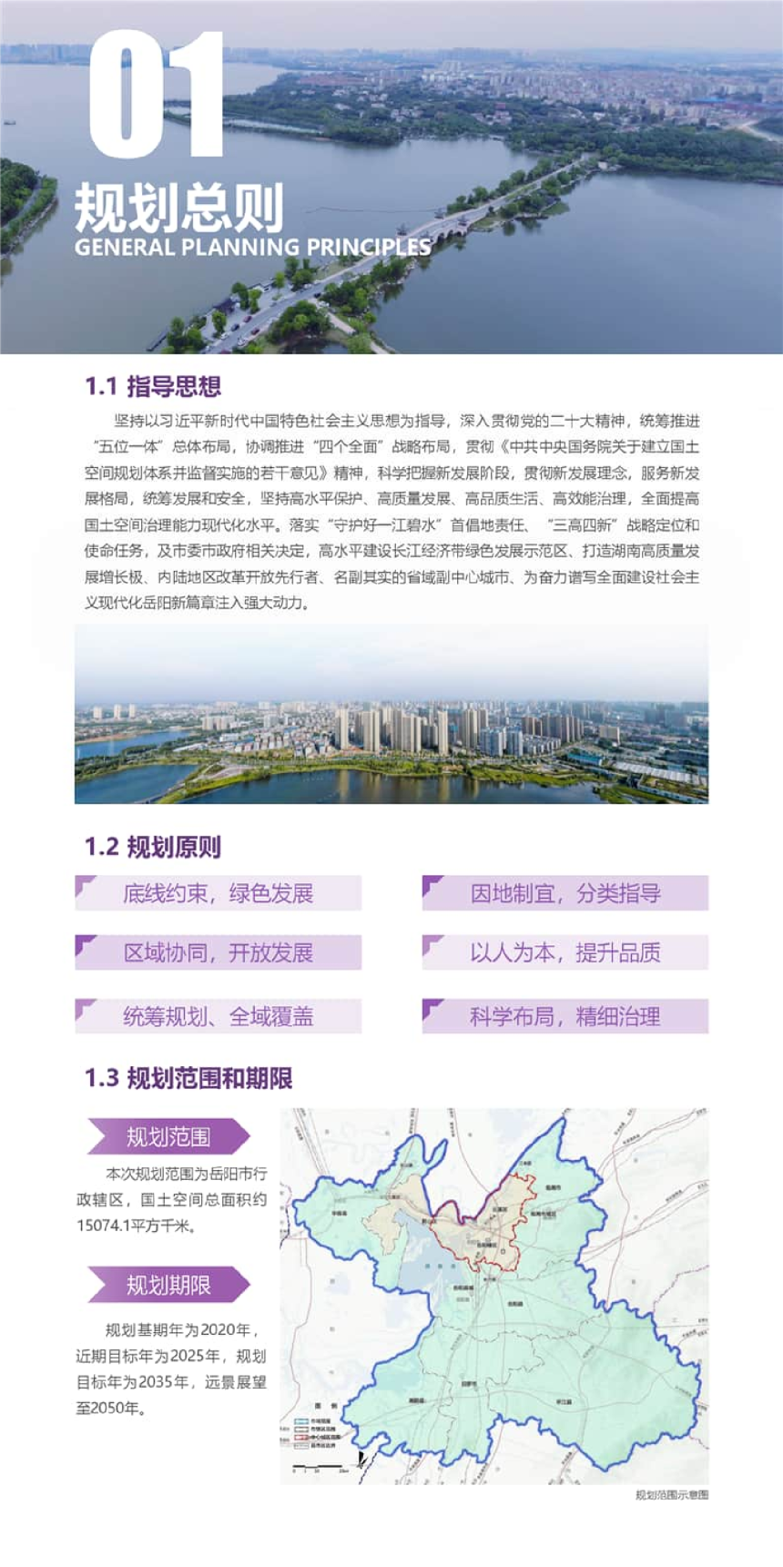 湖南省岳阳市国土空间总体规划（2021-2035）-3
