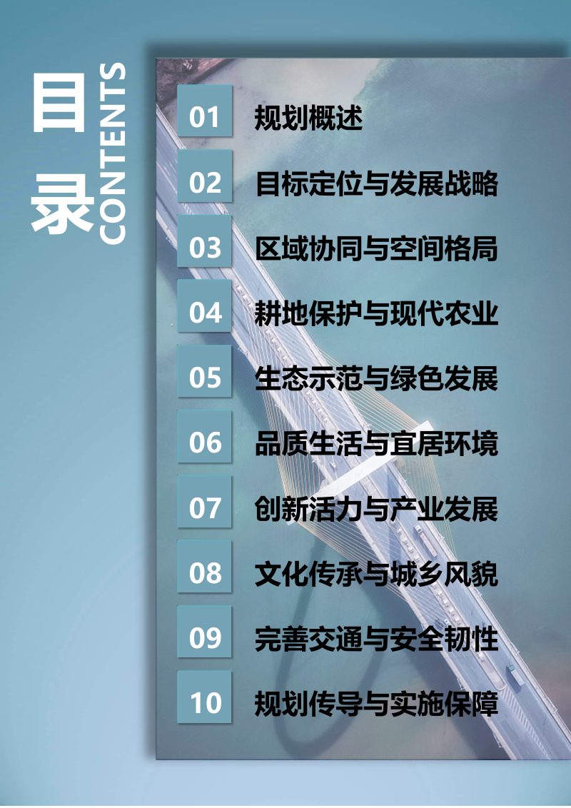 福建省三明市国土空间总体规划（2021-2035年）第3页
